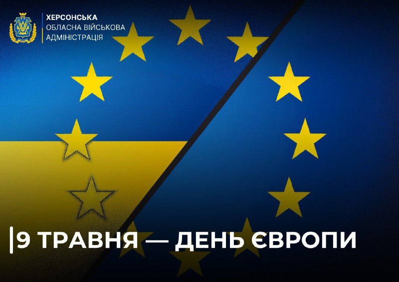 9 травня Україна разом із країнами Європейського Союзу відзначає День Європи 9 травня Україна разом із країнами Європейського Союзу відзначає День Європи