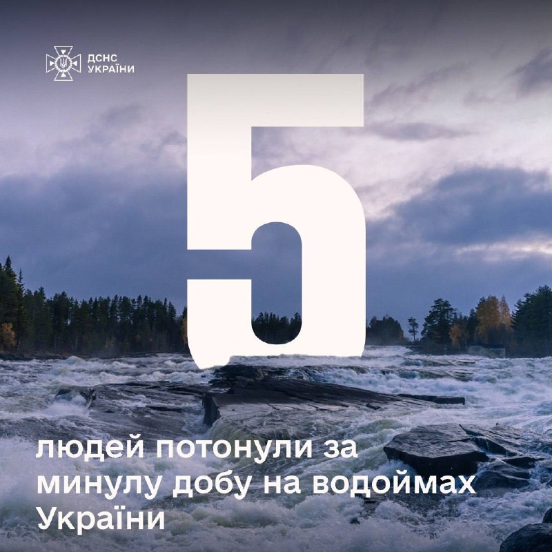 🚨 Лише за одну добу вода забрала життя 5 людей в Україні!
▪️На Вінниччині у селі Могилівка водолази ДСНС... 🚨 Лише за одну добу вода забрала життя 5 людей в Україні!
▪️На Вінниччині у селі Могилівка водолази ДСНС...