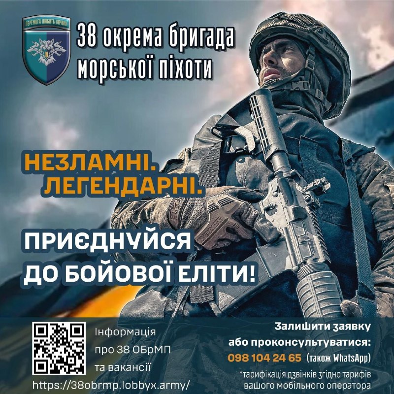 🔱 Зроби крок до еліти морської піхоти.
38 ОБрМП формує команду рішучих, для кого служба — це про захист своєї родини 🔱 Зроби крок до еліти морської піхоти.
38 ОБрМП формує команду рішучих, для кого служба — це про захист своєї родини