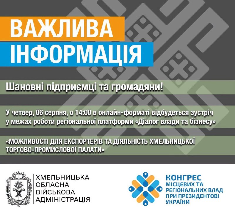 ☝️До уваги керівників підприємств!
Запрошую Вас взяти участь у зустрічі в рамках регіональної платформи «Діалог влади та бізнесу» ☝️До уваги керівників підприємств!
Запрошую Вас взяти участь у зустрічі в рамках регіональної платформи «Діалог влади та бізнесу»