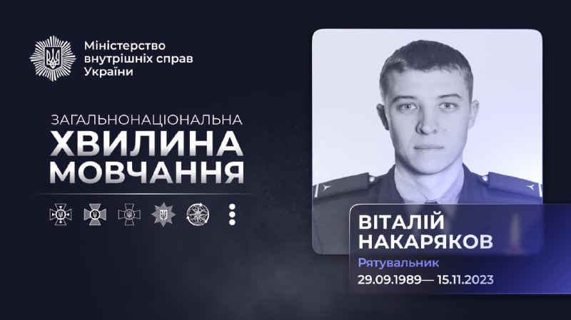 Рятувальник Віталій Накаряков загинув 15 листопада 2023 року під час повторного обстрілу на Запоріжжі Рятувальник Віталій Накаряков загинув 15 листопада 2023 року під час повторного обстрілу на Запоріжжі
