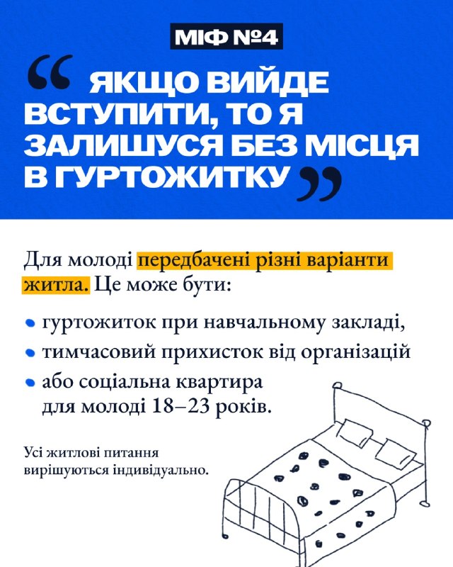 🎓 Навколо вступу молоді з тимчасово окупованих територій до українських закладів освіти існує чимало міфів та побоювань 🎓 Навколо вступу молоді з тимчасово окупованих територій до українських закладів освіти існує чимало міфів та побоювань
