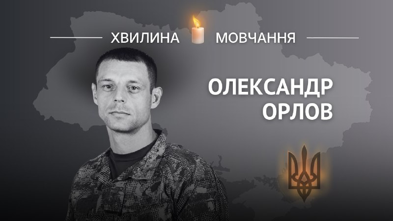 Пам’яті Героя України, підполковника Олександра Орлова
У лютому 2022 року, коли російські війська підійшли до Харкова, він уже точно знав Пам’яті Героя України, підполковника Олександра Орлова
У лютому 2022 року, коли російські війська підійшли до Харкова, він уже точно знав