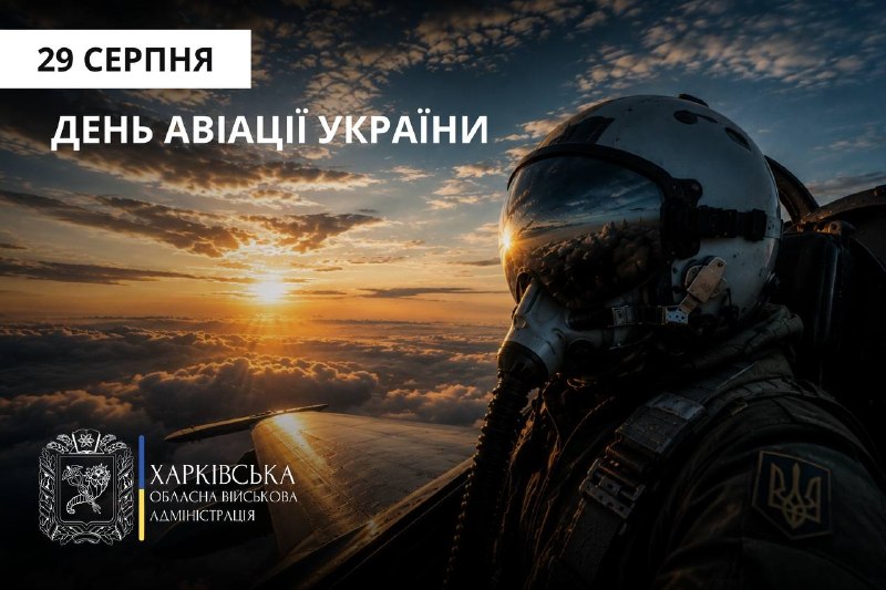 ✈️ День авіації України!
Вітаю всіх, хто присвятив своє життя авіації — військових і цивільних ✈️ День авіації України!
Вітаю всіх, хто присвятив своє життя авіації — військових і цивільних