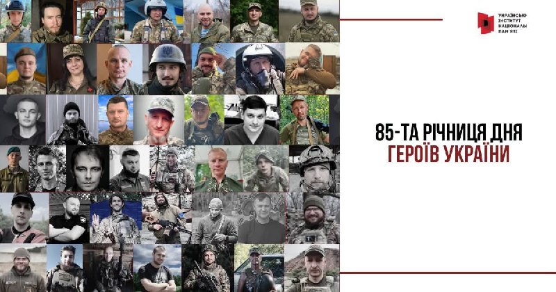 ВШАНОВУЄМО СВОЇХ! СЬОГОДНІ 85-ТА РІЧНИЦЯ ДНЯ ГЕРОЇВ УКРАЇНИ
Історія свята у 2026 році нараховує 85 років ВШАНОВУЄМО СВОЇХ! СЬОГОДНІ 85-ТА РІЧНИЦЯ ДНЯ ГЕРОЇВ УКРАЇНИ
Історія свята у 2026 році нараховує 85 років