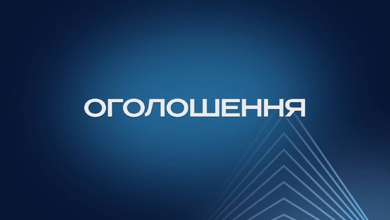 Оголошення про проведення добору на посади керівників спеціальних підрозділів АТ «НАЕК «Енергоатом» Оголошення про проведення добору на посади керівників спеціальних підрозділів АТ «НАЕК «Енергоатом»