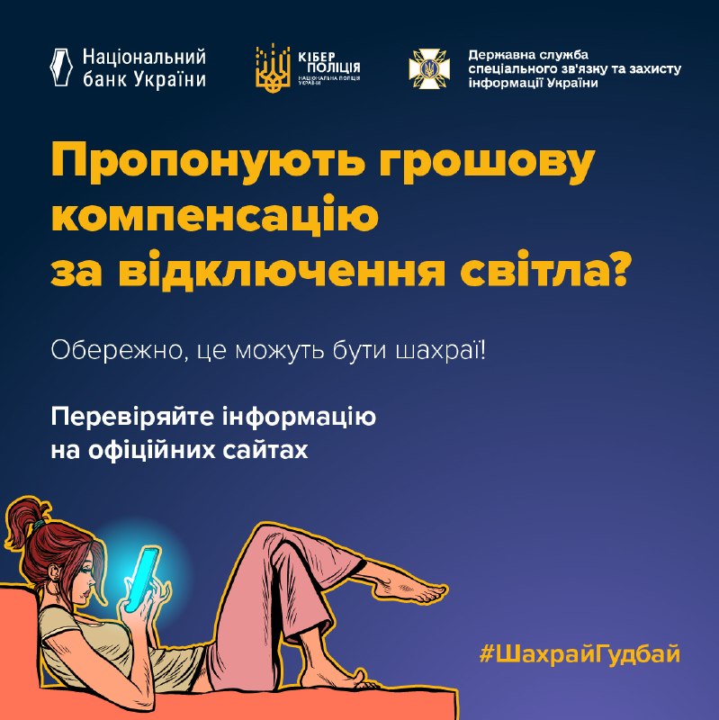 🔴 У соціальних мережах поширюються повідомлення про нібито грошові виплати за тривалі відключення електроенергії. 🔴 У соціальних мережах поширюються повідомлення про нібито грошові виплати за тривалі відключення електроенергії.