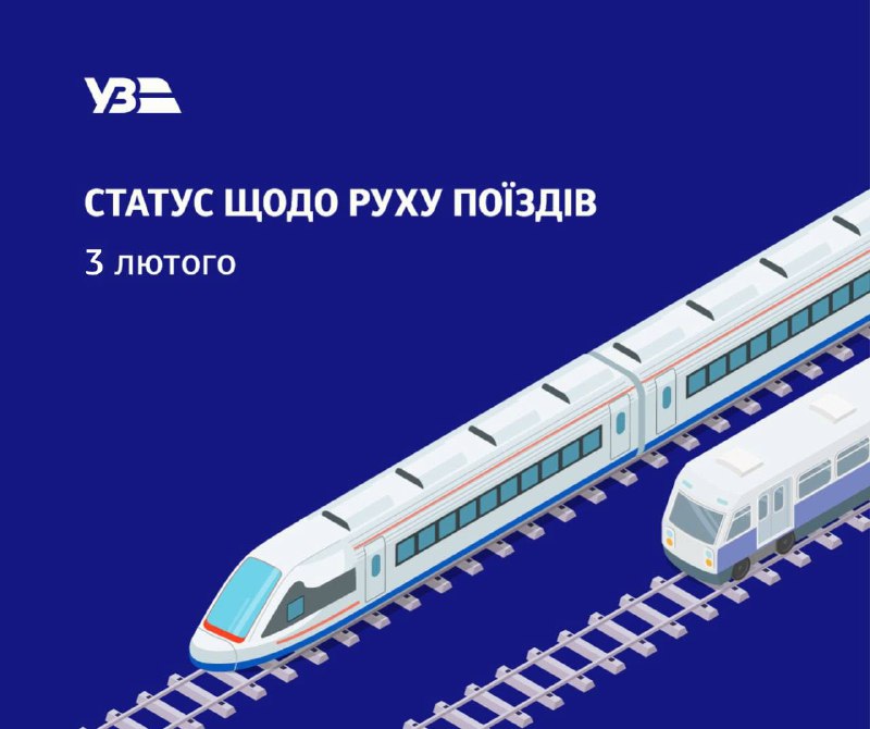 Оперативний статус руху поїздів в окремих регіонах — 3 лютого
ХАРКІВЩИНА Оперативний статус руху поїздів в окремих регіонах — 3 лютого
ХАРКІВЩИНА