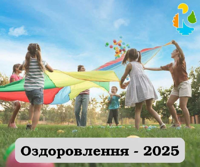 101 кремінська дитина незабаром поїде на відпочинок до табору «Дружба»
Цього літа, у першу зміну 101 кремінська дитина незабаром поїде на відпочинок до табору «Дружба»
Цього літа, у першу зміну