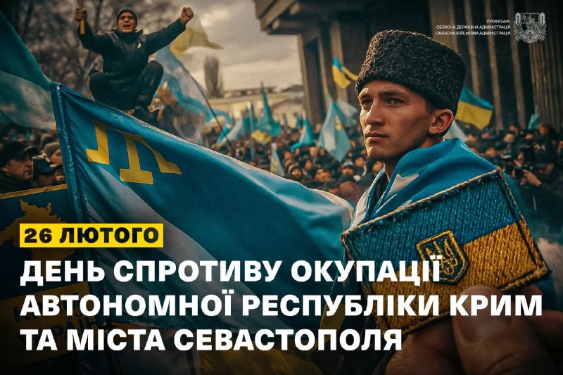 26 лютого Україна відзначає День спротиву окупації Автономної Республіки Крим та міста Севастополя 26 лютого Україна відзначає День спротиву окупації Автономної Республіки Крим та міста Севастополя