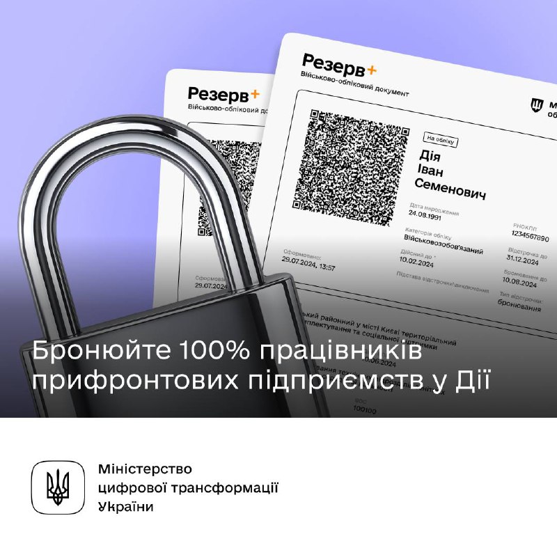 🔐 Бронюйте в Дії 100% працівників критично важливих підприємств з прифронтових територій 🔐 Бронюйте в Дії 100% працівників критично важливих підприємств з прифронтових територій