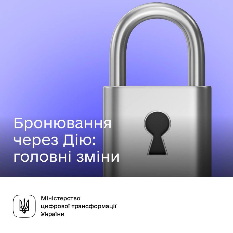 🔏Як змінилися правила бронювання працівників — розповідаємо все про оновлення 🔏Як змінилися правила бронювання працівників — розповідаємо все про оновлення