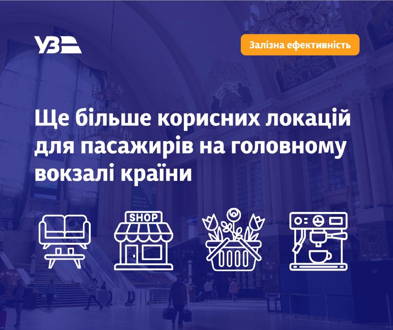 На головному вокзалі столиці вже незабаром стане ще комфортніше, смачніше та навіть… романтичніше. На головному вокзалі столиці вже незабаром стане ще комфортніше, смачніше та навіть… романтичніше.
