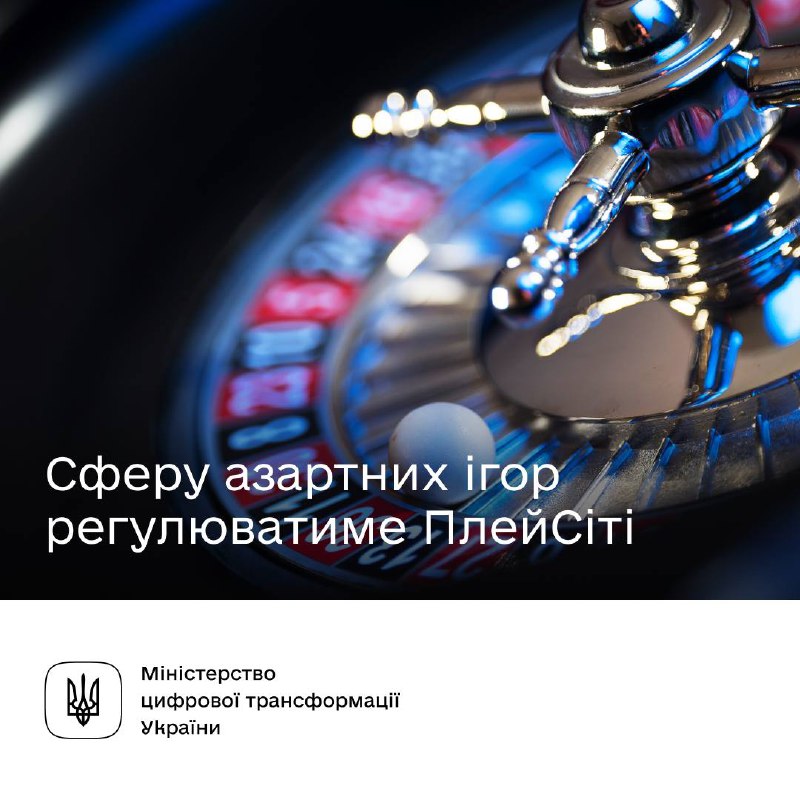 🎰 Прощаємось із корупцією в гральному бізнесі — Уряд запускає агенцію для регулювання азартних ігор ПлейСіті 🎰 Прощаємось із корупцією в гральному бізнесі — Уряд запускає агенцію для регулювання азартних ігор ПлейСіті