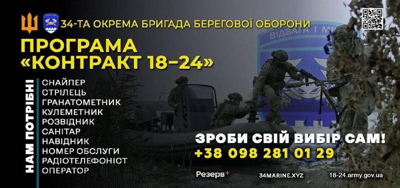🔱 Херсонські морпіхи запрошують молодь на службу за "Контрактом 18-24" 🔱 Херсонські морпіхи запрошують молодь на службу за "Контрактом 18-24"