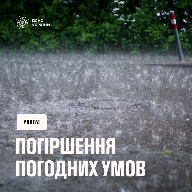 ⚡Україну накриє гроза!
У Чернівецькій, Хмельницькій, Вінницькій, Житомирській, Київській ⚡Україну накриє гроза!
У Чернівецькій, Хмельницькій, Вінницькій, Житомирській, Київській
