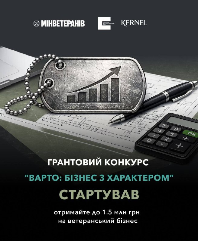 Український ветеранський фонд запустив грантову програму «ВАРТО: бізнес з характером» для підтримки ветеранського підприємництва Український ветеранський фонд запустив грантову програму «ВАРТО: бізнес з характером» для підтримки ветеранського підприємництва