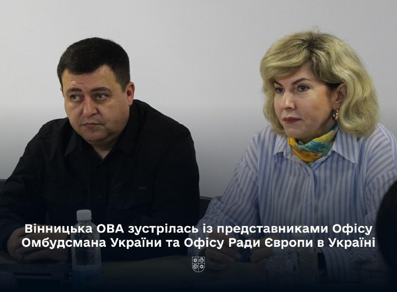 Вінницька ОВА зустрілась із представниками Офісу Омбудсмана України та Офісу Ради Європи в Україні Вінницька ОВА зустрілась із представниками Офісу Омбудсмана України та Офісу Ради Європи в Україні