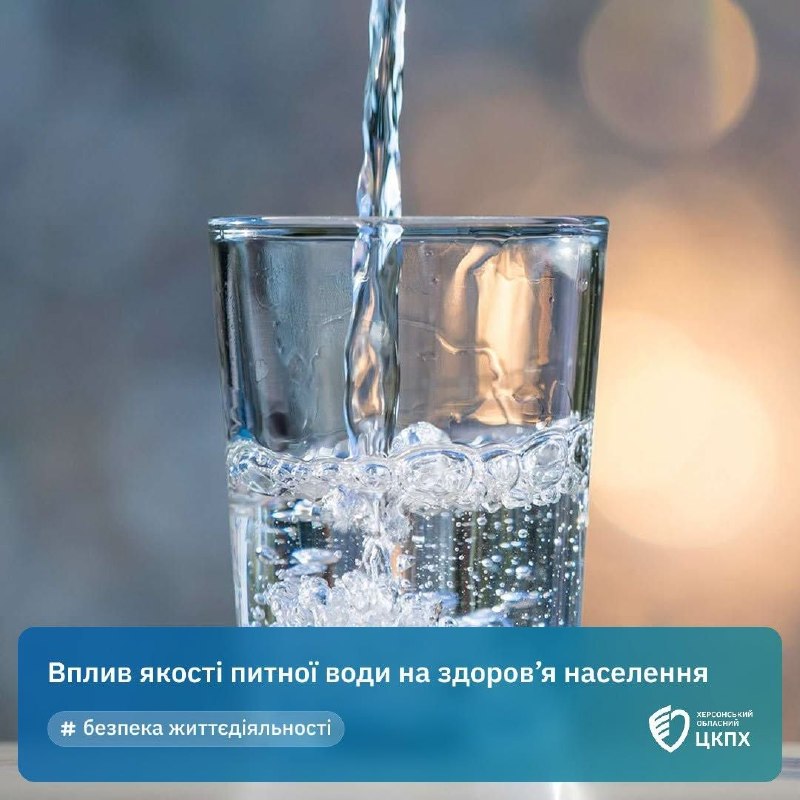 💧Якість питної води безпосередньо впливає на здоров’я людини.
Державні санітарні норми визначають чіткі критерії безпеки 💧Якість питної води безпосередньо впливає на здоров’я людини.
Державні санітарні норми визначають чіткі критерії безпеки