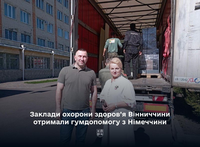 Заклади охорони здоров’я області отримали гуманітарну допомогу з Німеччини Заклади охорони здоров’я області отримали гуманітарну допомогу з Німеччини