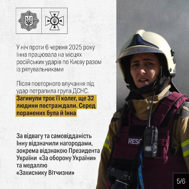 🚒Майор служби цивільного захисту Інна Жельчик майже 17 років розповідає світові правду про роботу рятувальників 🚒Майор служби цивільного захисту Інна Жельчик майже 17 років розповідає світові правду про роботу рятувальників