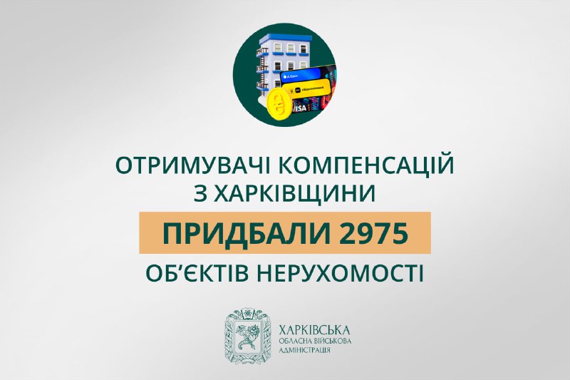 🏠2 975 квартир і будинків придбали жителі Харківщини за державною програмою «єВідновлення» 🏠2 975 квартир і будинків придбали жителі Харківщини за державною програмою «єВідновлення»