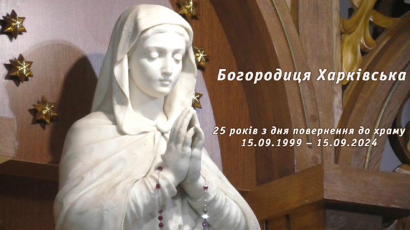 27 років тому, 15 вересня 1999 року, до Катедрального собору Успіння Пресвятої Діви Марії була повернута унікальна... 27 років тому, 15 вересня 1999 року, до Катедрального собору Успіння Пресвятої Діви Марії була повернута унікальна...