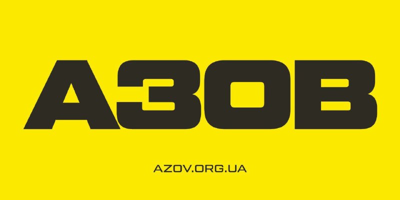 ⚔️ Одна з найкращих бригад розширюється. «Азов» проводить набір добровольців з досвідом і без. ⚔️ Одна з найкращих бригад розширюється. «Азов» проводить набір добровольців з досвідом і без.