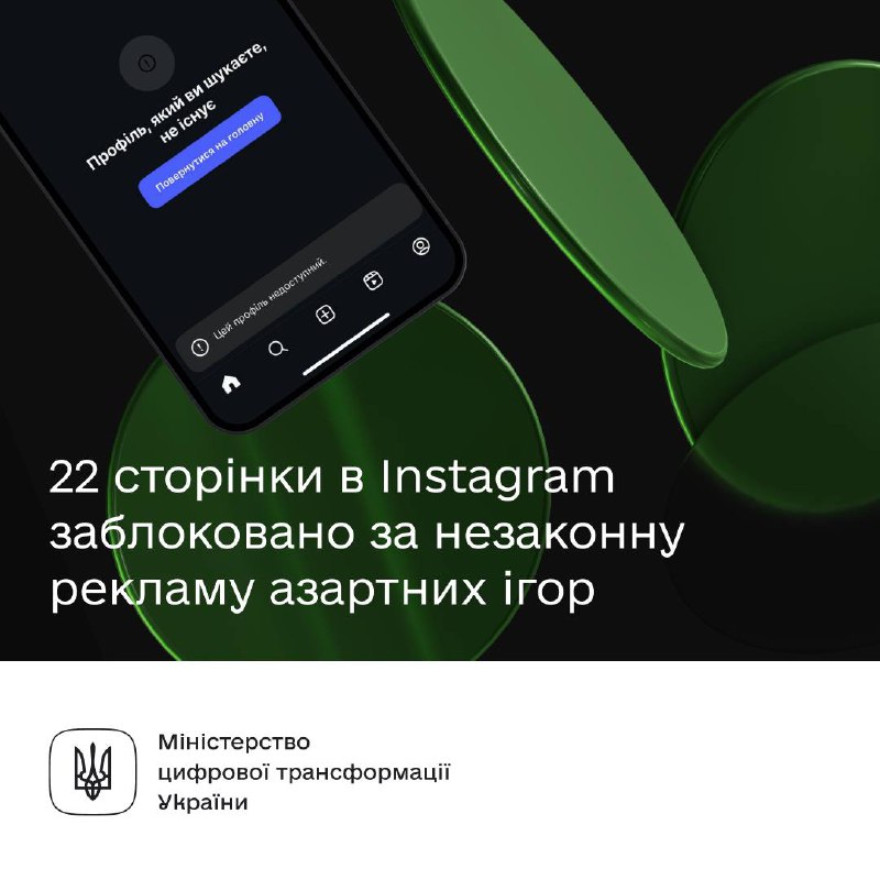 PlayCity спільно з Meta закрили 22 Instagram-сторінки за поширення незаконної реклами азартних ігор ⛔️ PlayCity спільно з Meta закрили 22 Instagram-сторінки за поширення незаконної реклами азартних ігор ⛔️