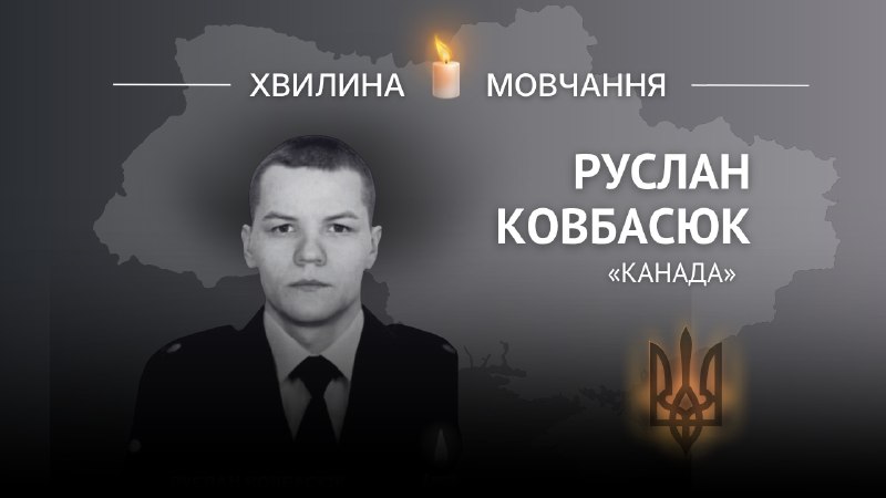 Пам’яті поліцейського Руслана Ковбасюка (позивний «Канада»)
Служив на найгарячіших ділянках фронту — Донецькому Пам’яті поліцейського Руслана Ковбасюка (позивний «Канада»)
Служив на найгарячіших ділянках фронту — Донецькому