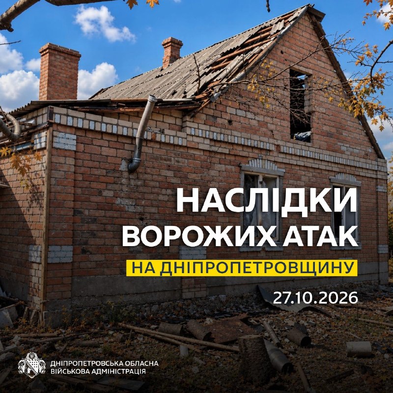 Дніпропетровщина
27 жовтня
7:30
Троє людей дістали поранень. Понад 40 разів ворог атакував п’ять районів Дніпропетровщина
27 жовтня
7:30
Троє людей дістали поранень. Понад 40 разів ворог атакував п’ять районів