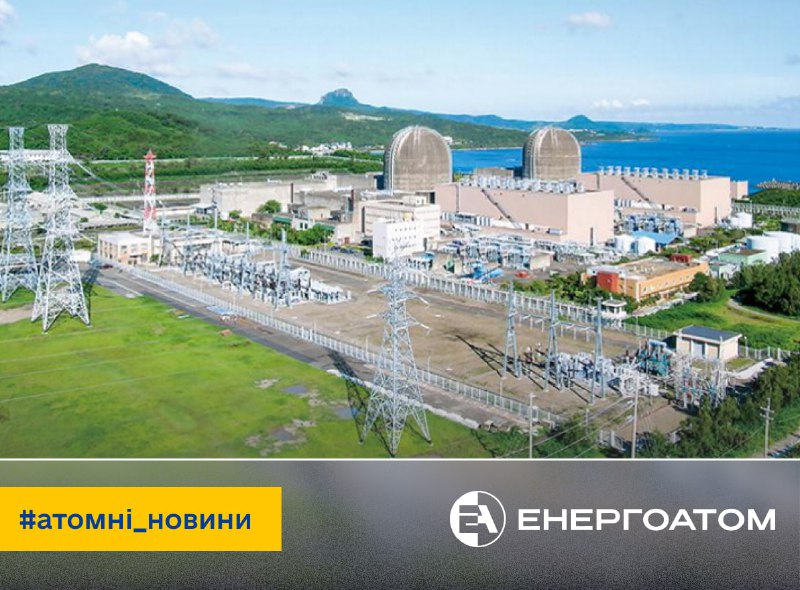 🇹🇼 У Тайвані розглядають можливість перезапуску двох АЕС
Міністерство економіки Тайваню схвалило звіт... 🇹🇼 У Тайвані розглядають можливість перезапуску двох АЕС
Міністерство економіки Тайваню схвалило звіт...
