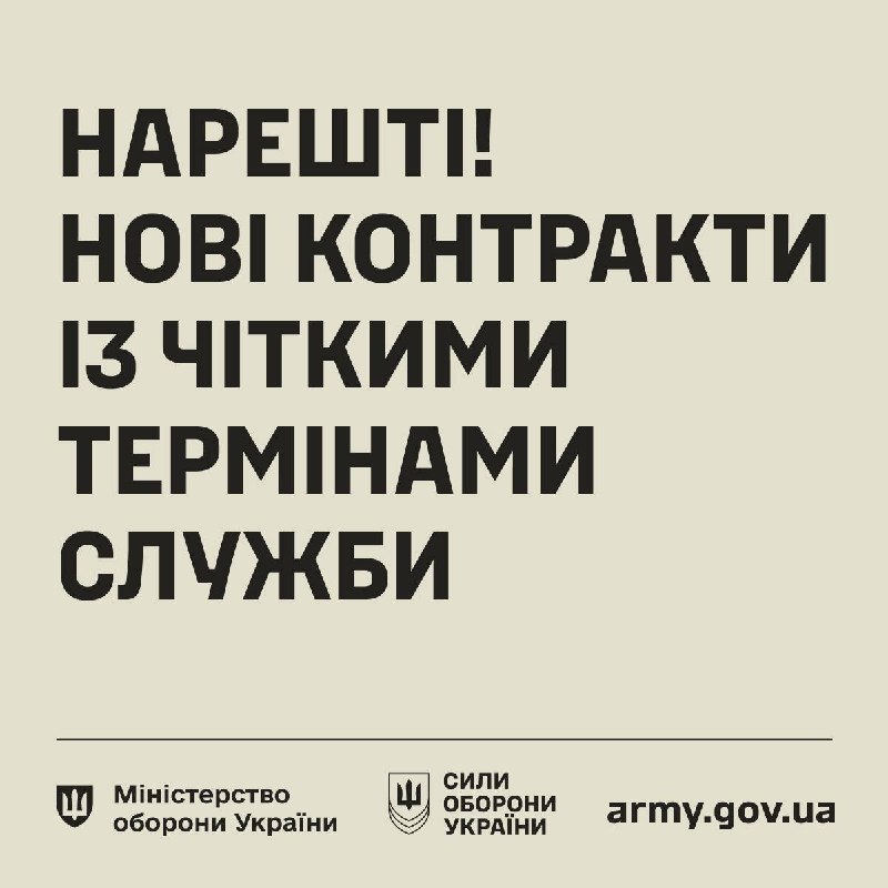 Нові контракти для Сил оборони: чіткі терміни служби, гарантована відстрочка та нові умови Нові контракти для Сил оборони: чіткі терміни служби, гарантована відстрочка та нові умови