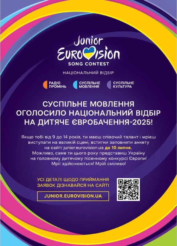 Стартував національний відбір на "Дитяче Євробачення 2025".
23-й Дитячий пісенний конкурс Євробачення пройде цьогоріч в Грузії Стартував національний відбір на "Дитяче Євробачення 2025".
23-й Дитячий пісенний конкурс Євробачення пройде цьогоріч в Грузії
