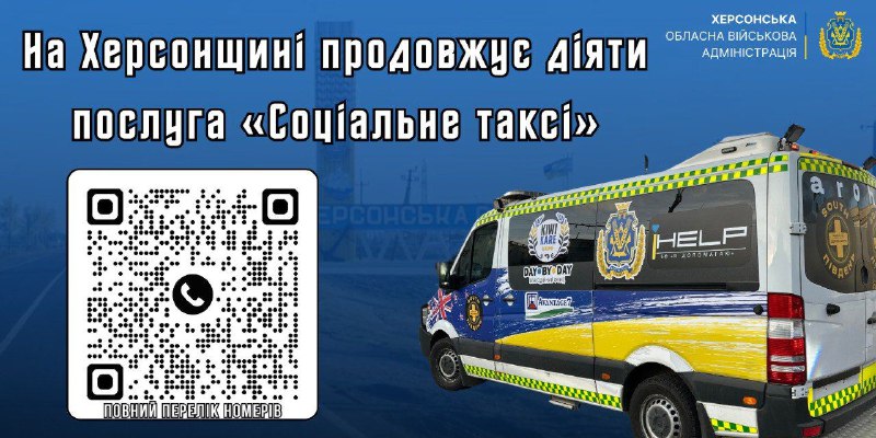 🚐 «Соціальне таксі» продовжує допомагати мешканцям Херсонщини.
Упродовж тижня у Тягинській громаді завдяки... 🚐 «Соціальне таксі» продовжує допомагати мешканцям Херсонщини.
Упродовж тижня у Тягинській громаді завдяки...