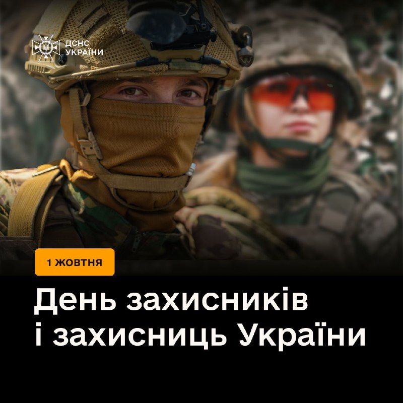 🇺🇦Голова ДСНС України Андрій Даник:
«Сьогодні, у День захисника і захисниці України 🇺🇦Голова ДСНС України Андрій Даник:
«Сьогодні, у День захисника і захисниці України
