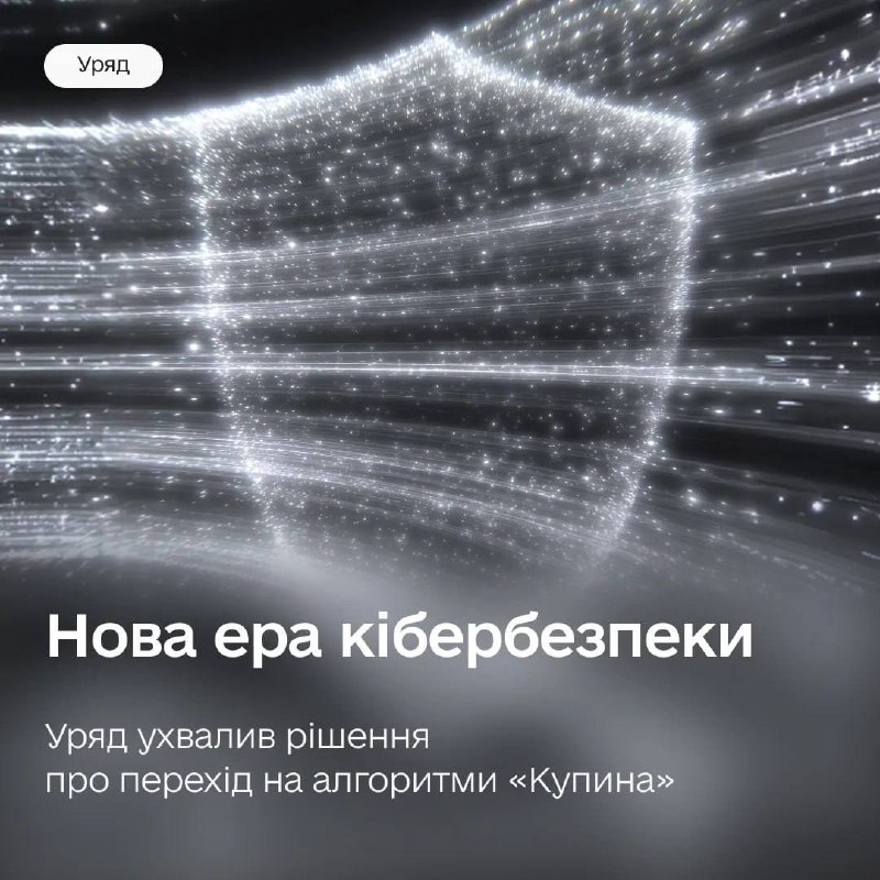 🔐 Переходимо на новий державний стандарт КЕП: Уряд остаточно схвалив алгоритм «Купина» 🔐 Переходимо на новий державний стандарт КЕП: Уряд остаточно схвалив алгоритм «Купина»