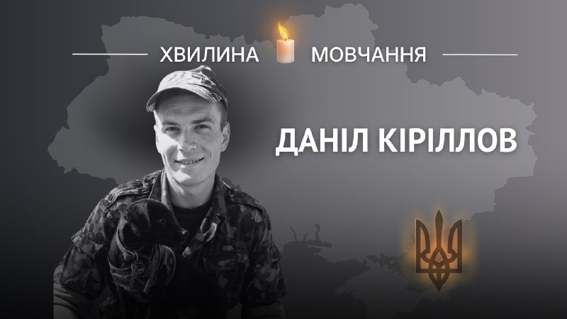 Пам’яті водія-гранатометника Даніла Кіріллова
Загинув за день до свого 24-річчя Пам’яті водія-гранатометника Даніла Кіріллова
Загинув за день до свого 24-річчя