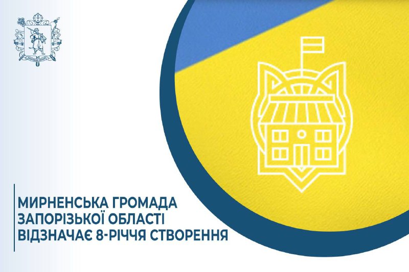 Мирненська громада Запорізької області відзначає 8-річчя створення Сьогодні Мирненська громада Мелітопольського району відзначає День створення Мирненська громада Запорізької області відзначає 8-річчя створення Сьогодні Мирненська громада Мелітопольського району відзначає День створення