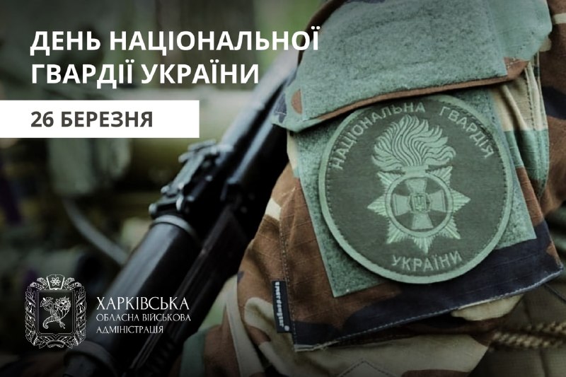 День Національної гвардії України🇺🇦
12 років тому з’явилося військове формування, яке стало одним із найсильніших елементів захисту України. День Національної гвардії України🇺🇦
12 років тому з’явилося військове формування, яке стало одним із найсильніших елементів захисту України.