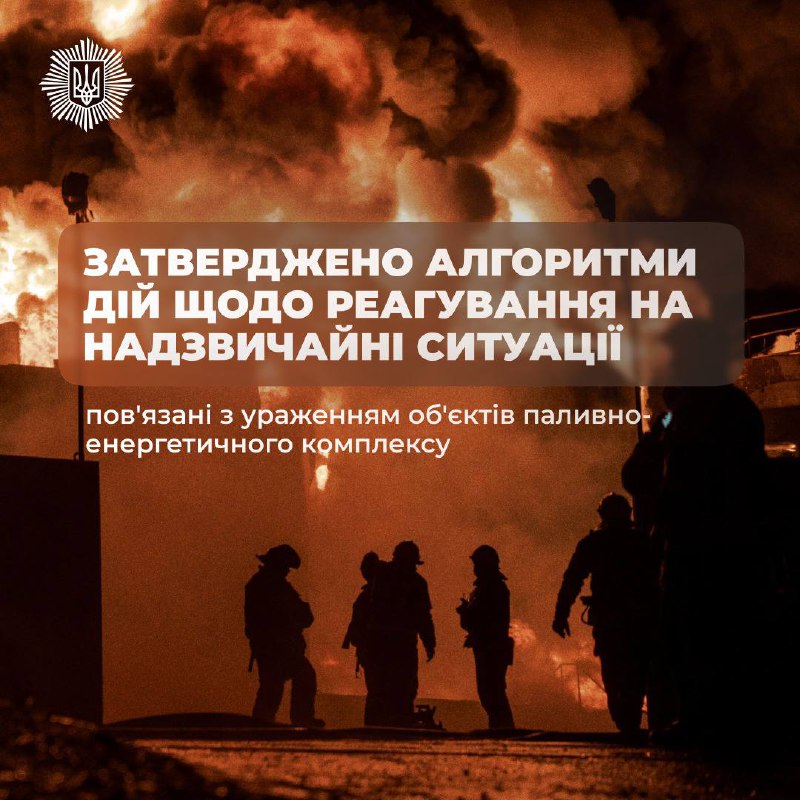 Сьогодні Кабінет Міністрів затвердив розроблені МВС алгоритми реагування на надзвичайні ситуації внаслідок... Сьогодні Кабінет Міністрів затвердив розроблені МВС алгоритми реагування на надзвичайні ситуації внаслідок...
