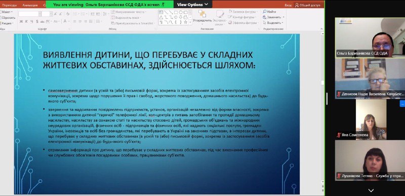 Служба у справах дітей Херсонської ОВА провела онлайн-нараду з представниками місцевих служб. Служба у справах дітей Херсонської ОВА провела онлайн-нараду з представниками місцевих служб.