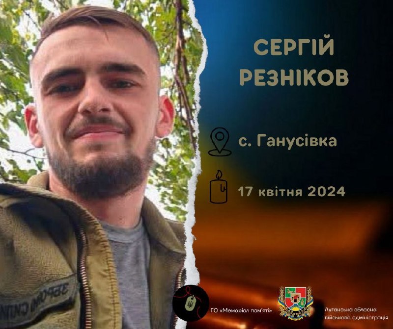 26 вересня відбудеться прощання з молодшим сержантом Сергієм Рєзніковим
Трагічна звістка з Айдарської громади 26 вересня відбудеться прощання з молодшим сержантом Сергієм Рєзніковим
Трагічна звістка з Айдарської громади