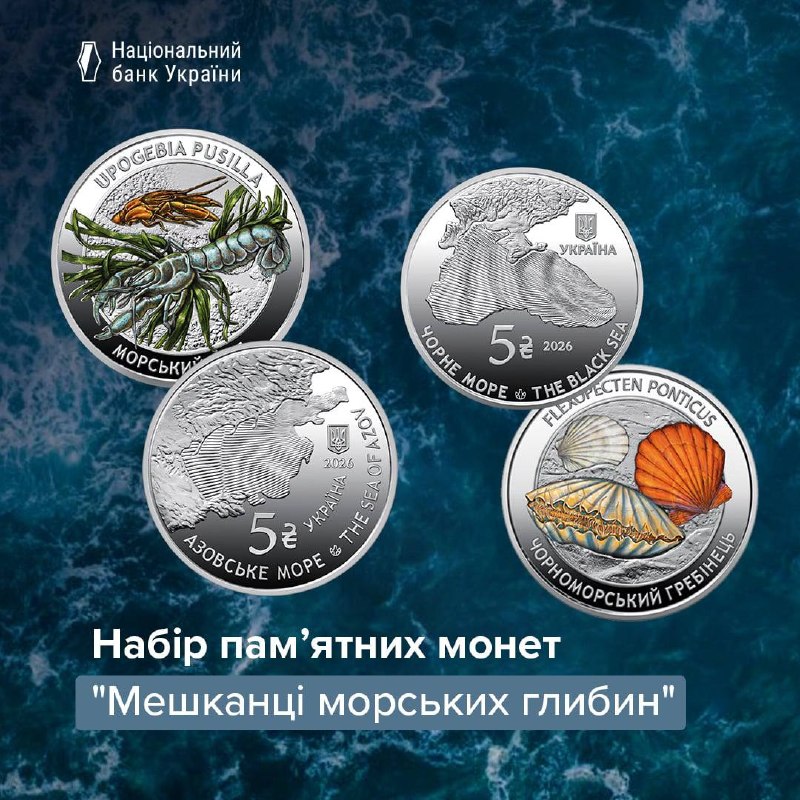 🌊 🥹Азовське море — на пам’ятній монеті НБУ
🇺🇦Національний банк України випустив нову пам’ятну монету, присвячену Азовському морю 🌊 🥹Азовське море — на пам’ятній монеті НБУ
🇺🇦Національний банк України випустив нову пам’ятну монету, присвячену Азовському морю