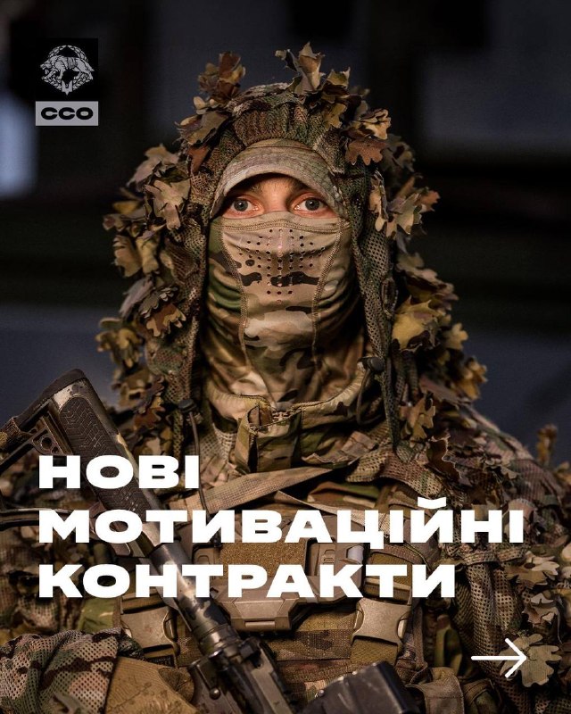 👉🏻Нові мотиваційні контракти
Чіткі терміни служби. Збільшене грошове забезпечення 👉🏻Нові мотиваційні контракти
Чіткі терміни служби. Збільшене грошове забезпечення