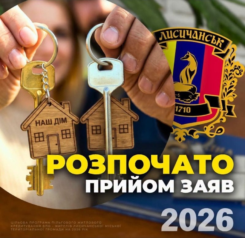 Лисичанська громада приймає заяви для отримання пільгового довгострокового кредиту на придбання житла Лисичанська громада приймає заяви для отримання пільгового довгострокового кредиту на придбання житла