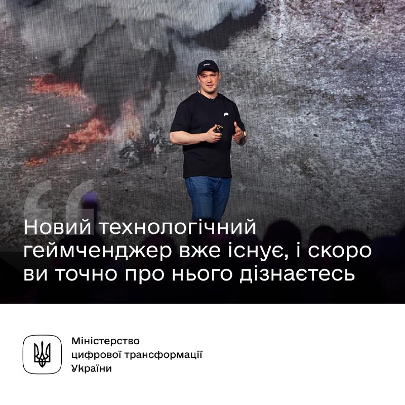 🦾 Технологія, яка змінить хід війни: Михайло Федоров анонсував нову оборонну розробку 🦾 Технологія, яка змінить хід війни: Михайло Федоров анонсував нову оборонну розробку