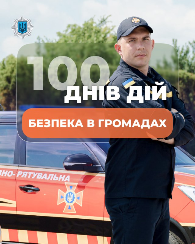 Безпечна країна починається з безпечної громади. Саме тому МВС впроваджує модель «єдиної команди безпеки» Безпечна країна починається з безпечної громади. Саме тому МВС впроваджує модель «єдиної команди безпеки»