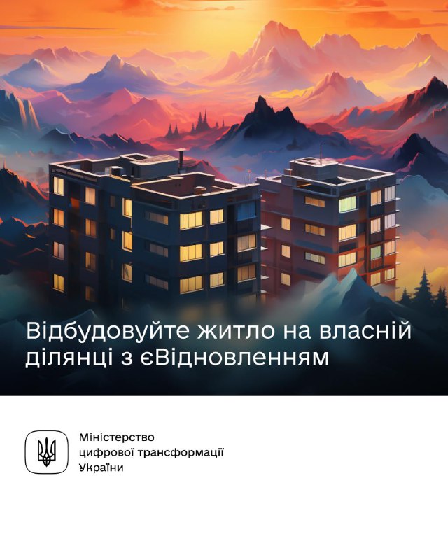 🏗 Відбудовуйте домівку на власній ділянці — розширили можливості єВідновлення
Країна-терорист зруйнувала приватний будинок 🏗 Відбудовуйте домівку на власній ділянці — розширили можливості єВідновлення
Країна-терорист зруйнувала приватний будинок