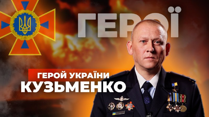 🚒У новому випуску проєкту «Герої» розповідаємо про Віктора Кузьменка, рятувальника з Полтавщини 🚒У новому випуску проєкту «Герої» розповідаємо про Віктора Кузьменка, рятувальника з Полтавщини